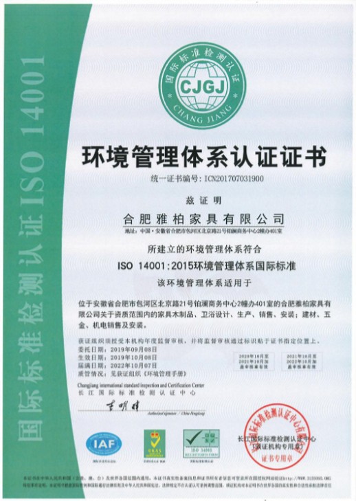 ISO914001 环境管理体系认证